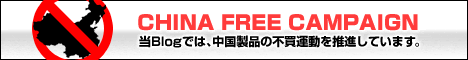 China free
