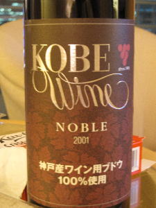 神戸ワイン