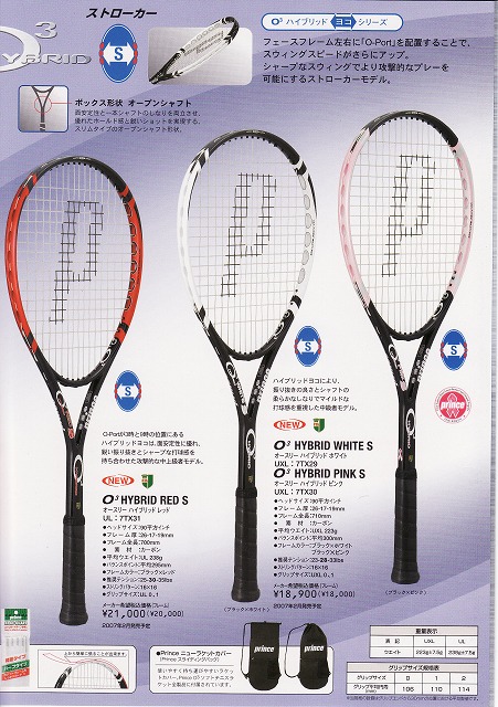 プリンス ソフトテニスラケット新製品!! | RHKのテニス・ソフトテニス 