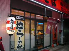 麺屋　７．５ＨＺ　東住吉店