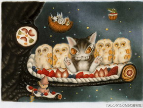 遊行七恵の日々是遊行 猫のダヤン原画展